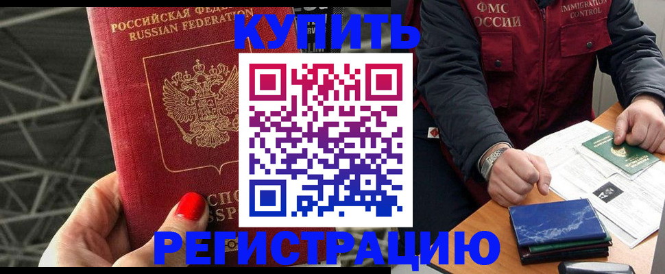 временная регистрация в Нелидово