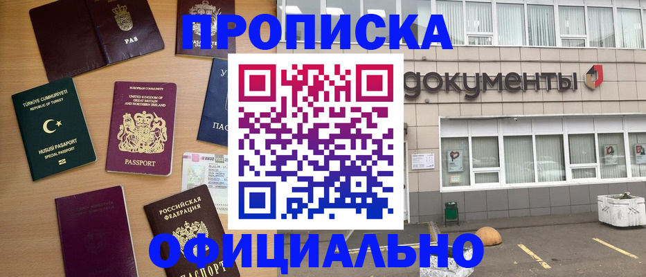 прописка в квартире в Нелидово